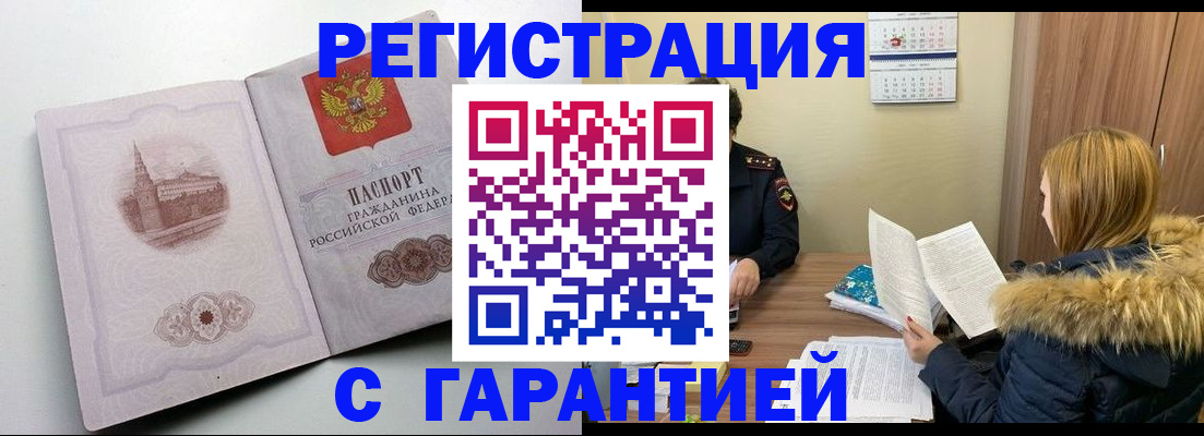 временная регистрация гарантия в Котласе