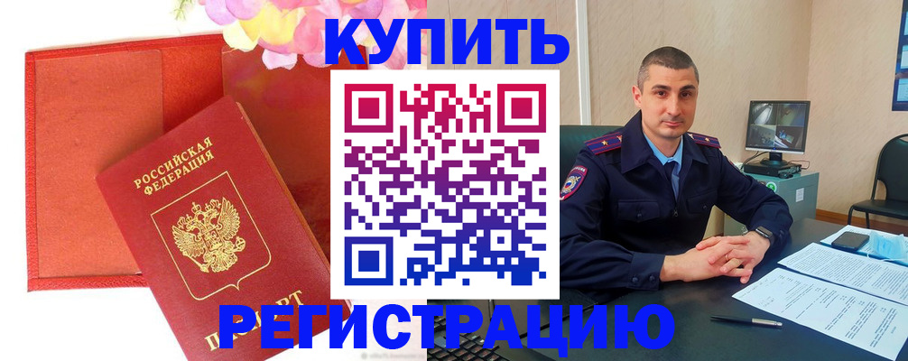 прописка штамп в Котласе