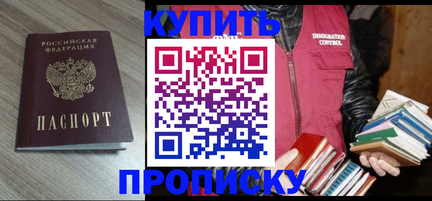 прописка регистрация в Котласе