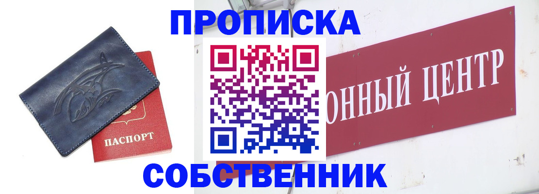 временная регистрация для всех в Котласе