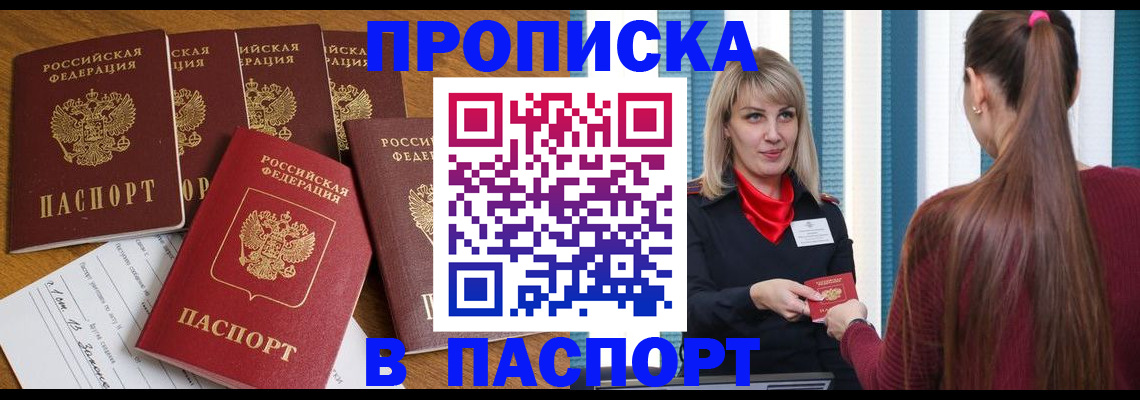 прописка регистрация в Котласе